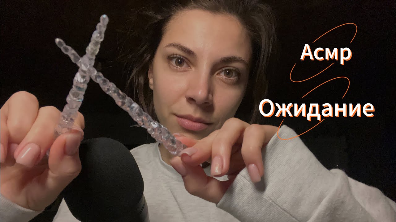 Асмр медленный ❤️ эффект ожидания 🫠 шепот 🤫 триггеры для сна #триггеры #асмрболталка