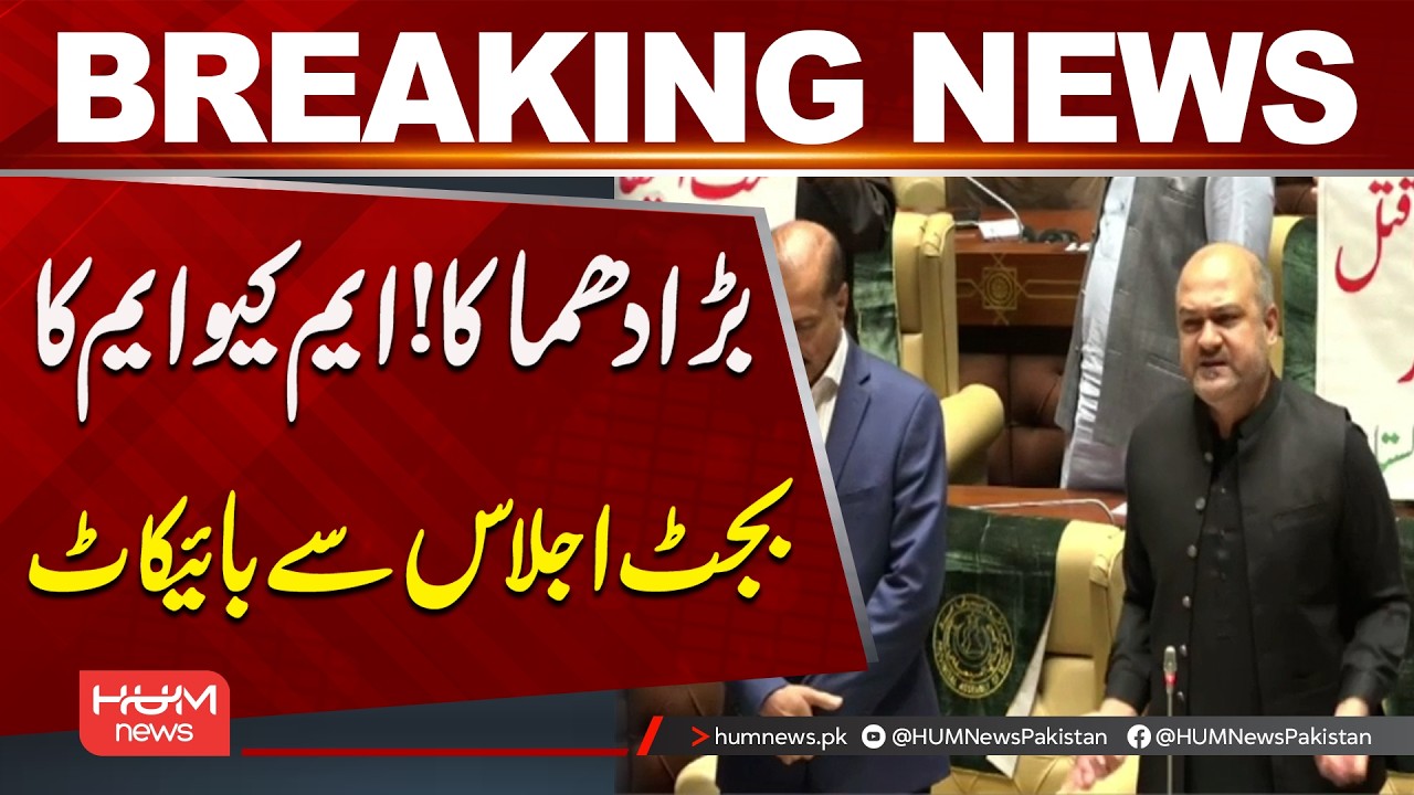 Big Shock! MQM Boycotts Budget Session | Hum News | Pakistan