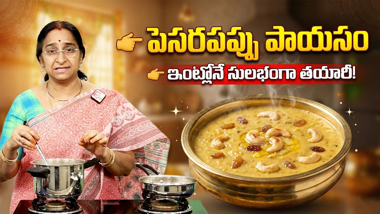 ఎల్లుండే హోలీ పౌర్ణమి పెసరపప్పు పాయసం😋pesarapappu Payasam👌Moong dal Kheer | Holi Pournami