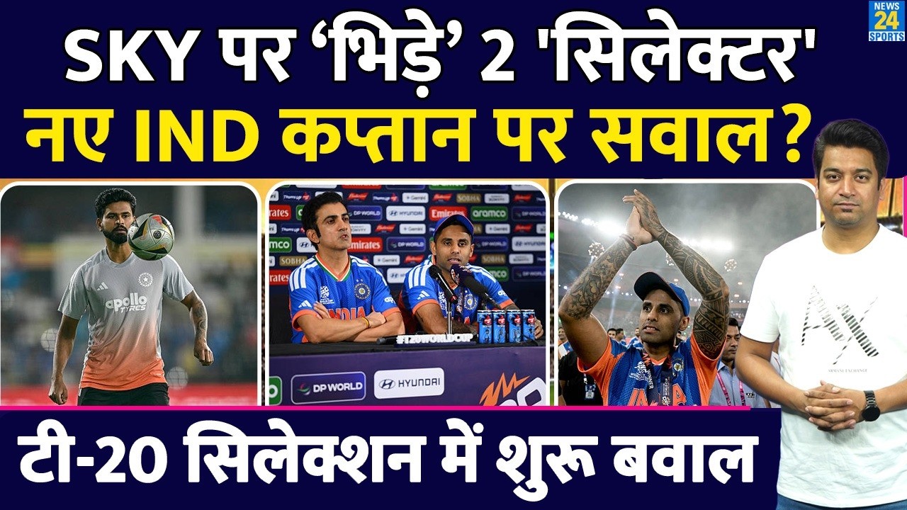 Team India T20 Selection: Suryakumar Yadav की कप्तानी को लेकर 2 सिलेक्टर्स की अलग-अलग राय | Gambhi