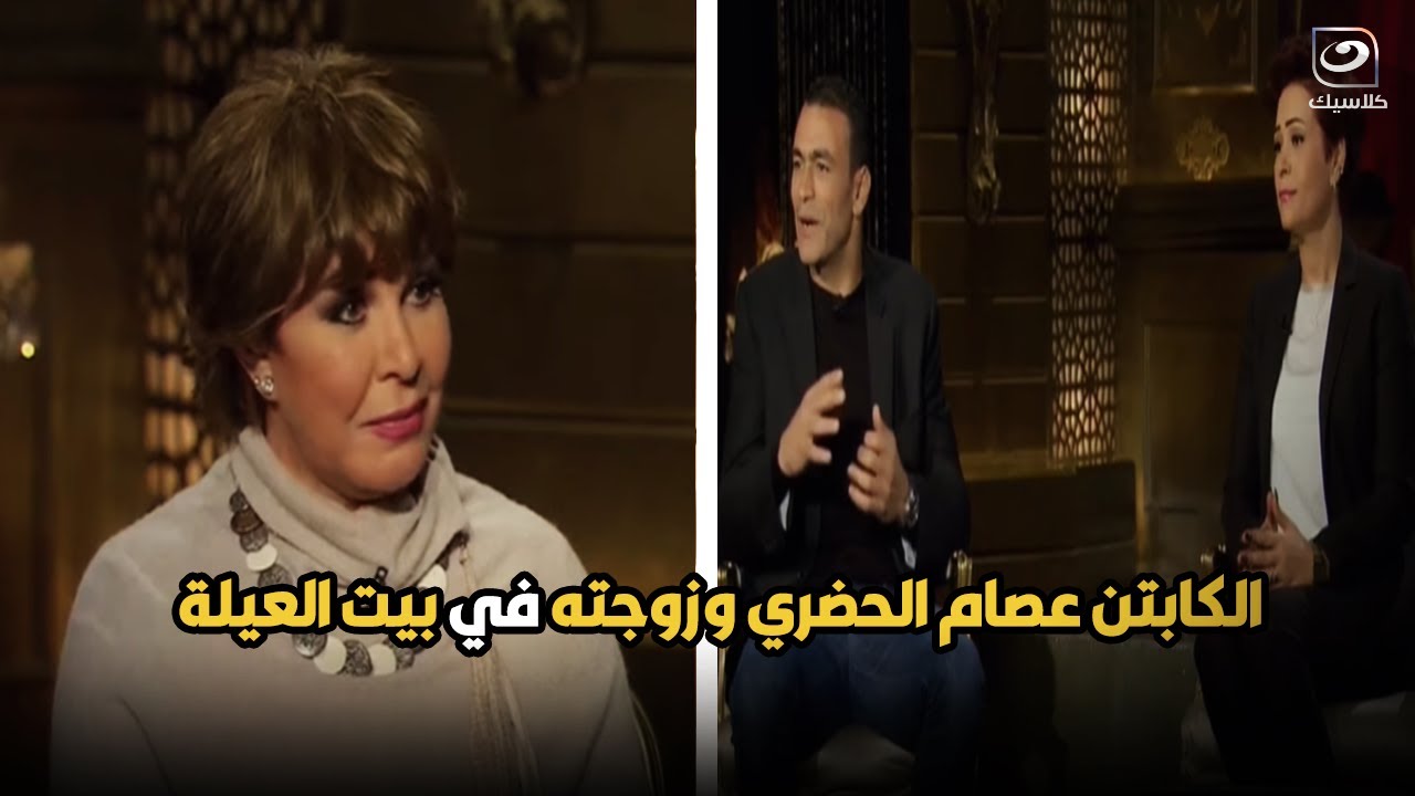 بيت العيلة | لقاء مع الكابتن عصام الحضري وزوجته