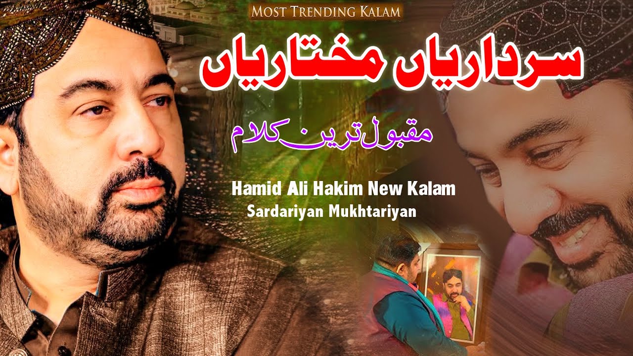 Hamid Ali Hakim New Kalam Sardariyan Mukhtariyan || Heart Touching Kalam || NB islamic studio