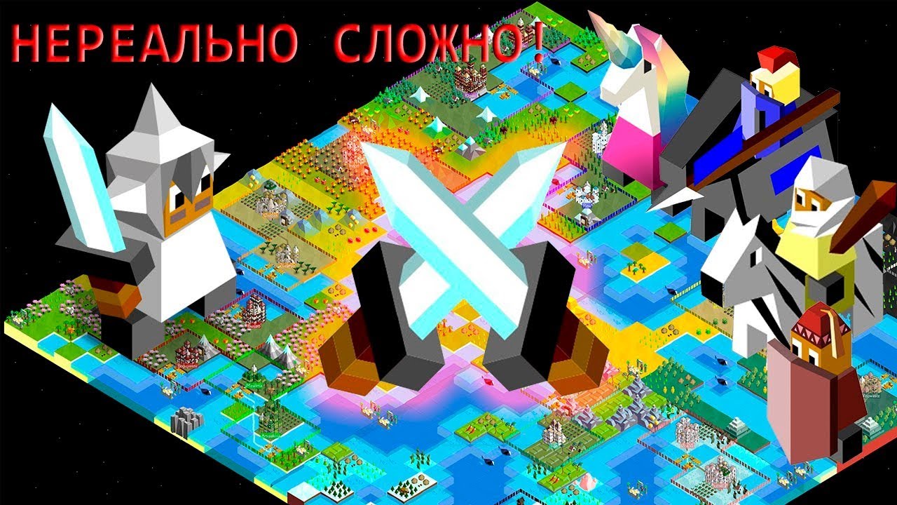 1 ПРОТИВ 4 НА СЛОЖНОСТИ Crazy! | The Battle Of Polytopia
