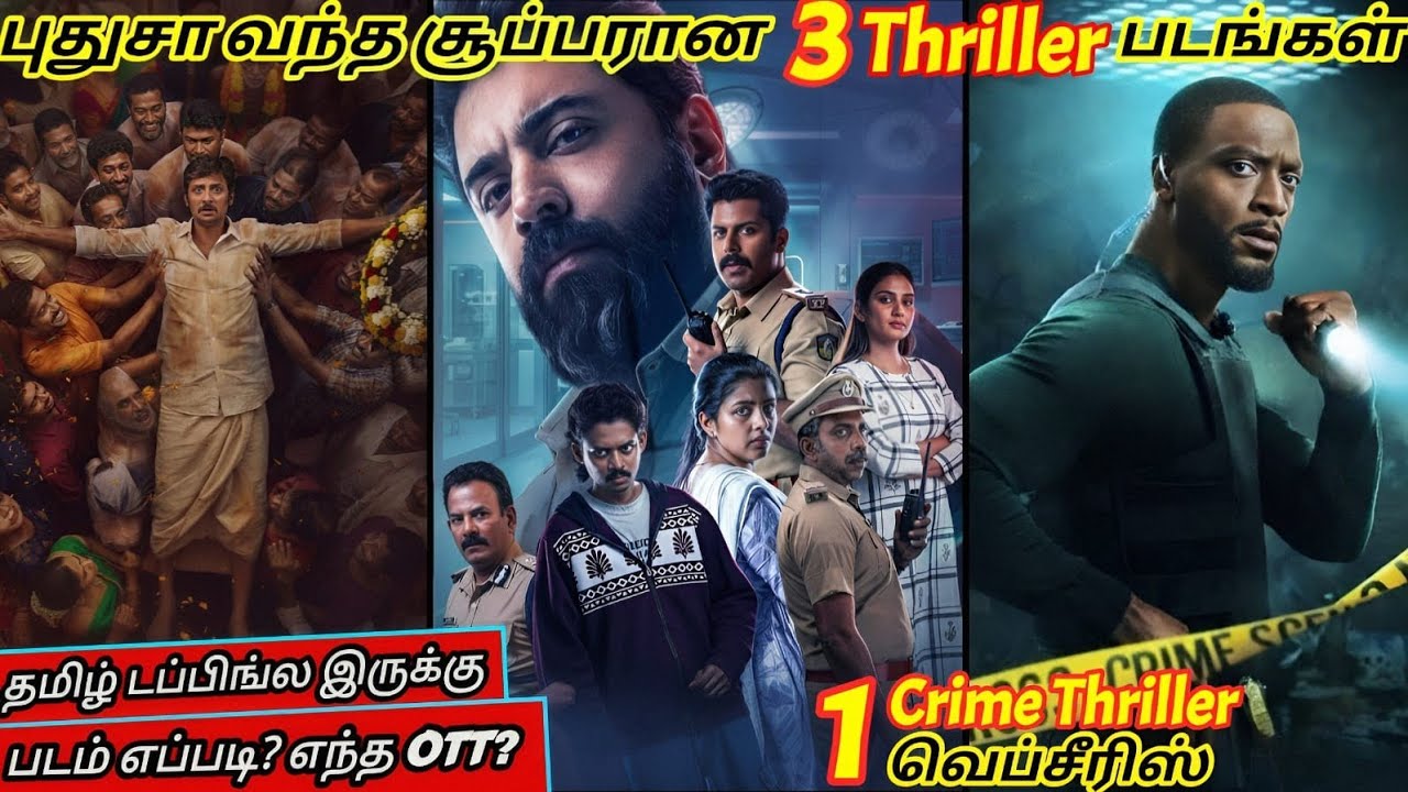 புதுசா OTTல வந்திருக்க 3 படங்கள் & 1 Crime Thriller Webseries|#newmovies #ott #tamil @wowmoviestamil
