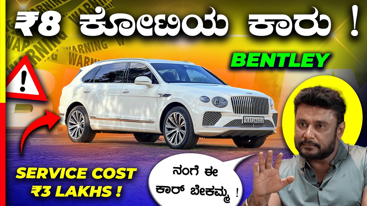BENTLEY REVIEW🔥Dboss ಡ್ರೀಮ್ ಕಾರಲ್ಲಿ ಏನಿದೆ⁉️#bentley