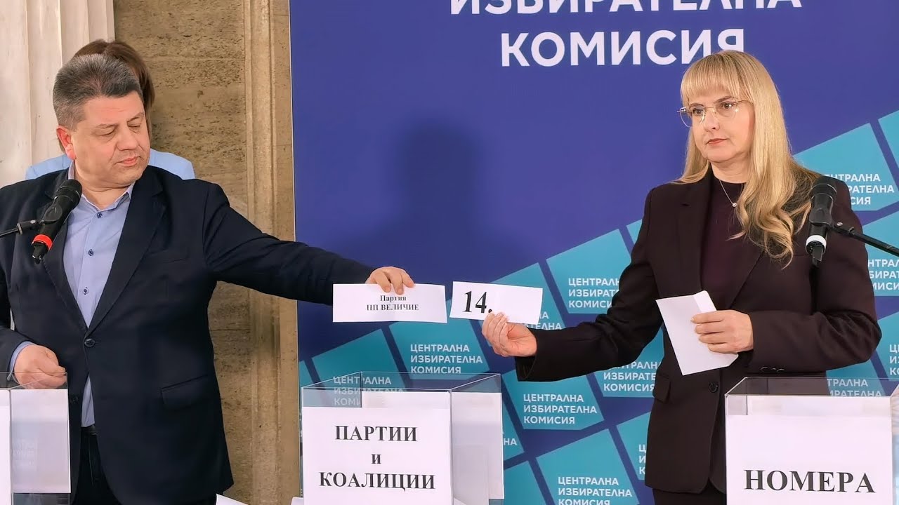 ЦИК: Теглене номерата на партиите и коалициите, които ще участват в предизборната кампания на 19.04