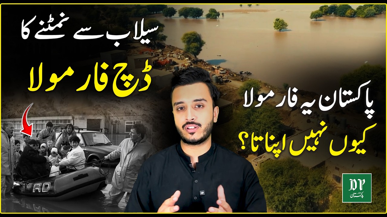 Why Doesn't Pakistan Adopt the Dutch Flood Management System? | Daily Pakistan
