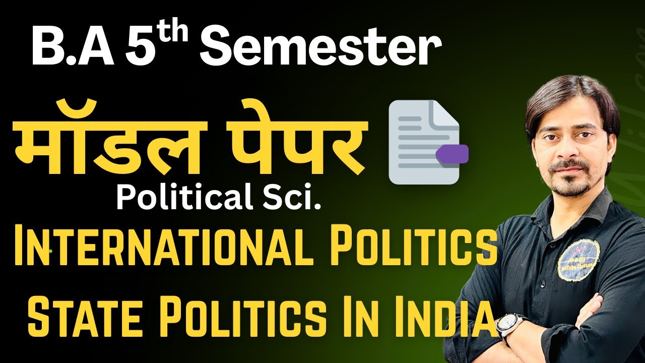 B.A 5th Sem. मॉडल पेपर 📄 ।। Political Sci. ।। International politics & State Politics in India ।।