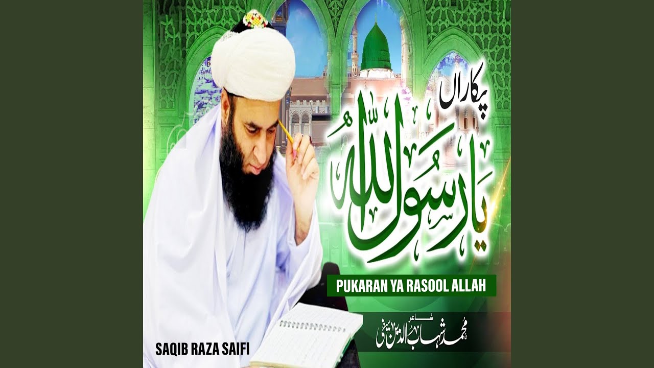 Pukaran Ya Rasool Allah
