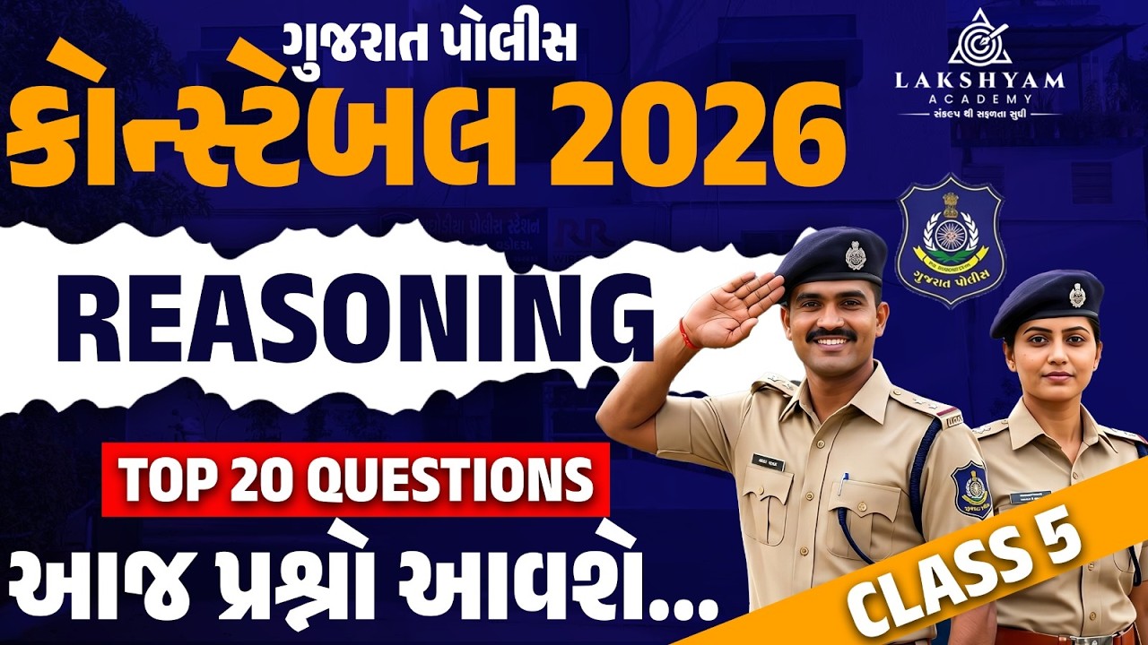 Gujarat Police Reasoning Practice Set | Important MCQs | Gujarat Police Constable Reasoning 2026