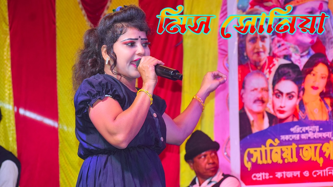 ও আমি সক করে মুবাইল কিনলাম । মিস সোনিয়া