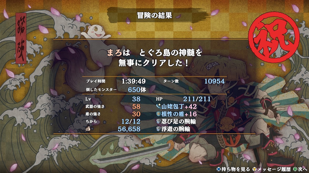 とぐろ島の神髄1:39:49