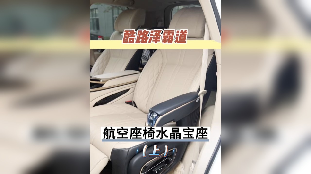 耗时俩年花费1000万研发的航空座椅水晶宝座， 酷路泽霸道直接秒变陆地豪华头等舱。