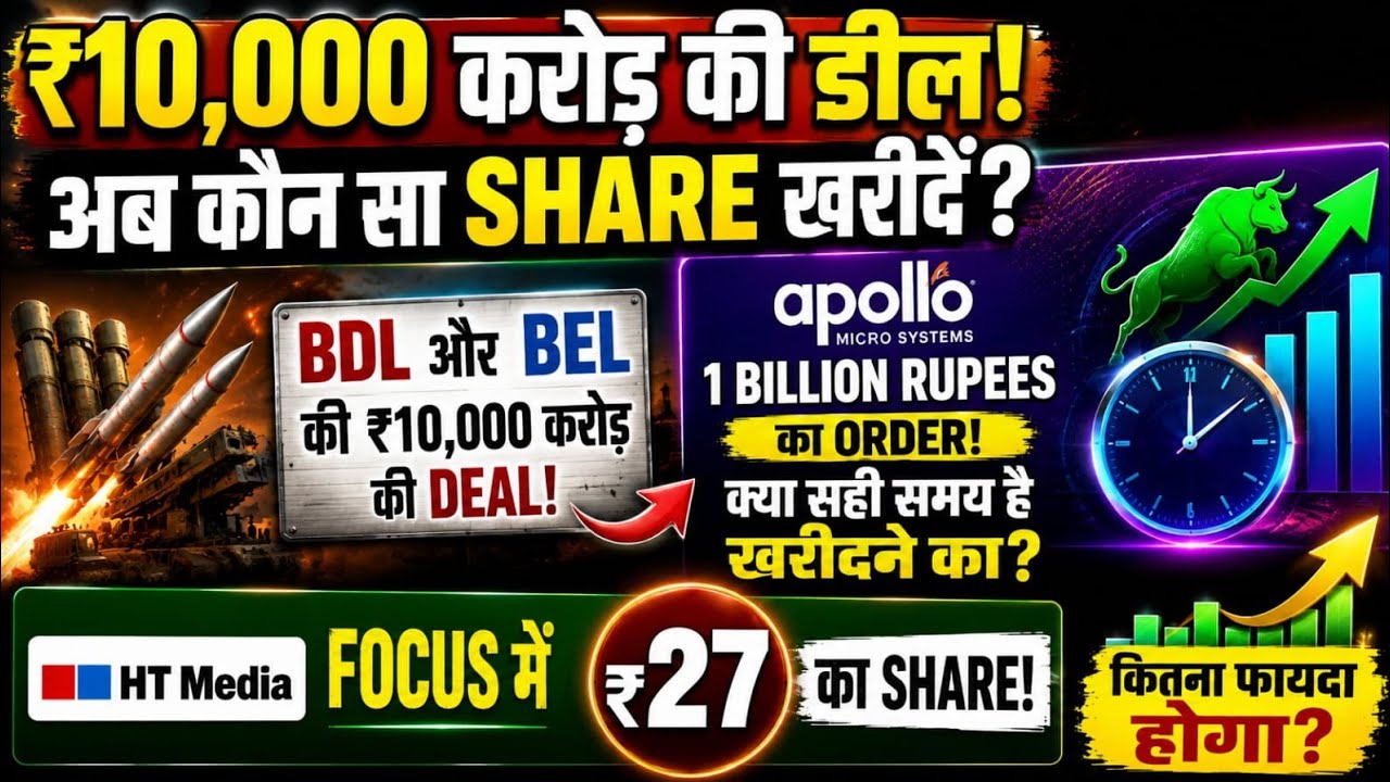 bdl and bel share news | apollo share target | ht media sharw target | sterlite hfcl share news