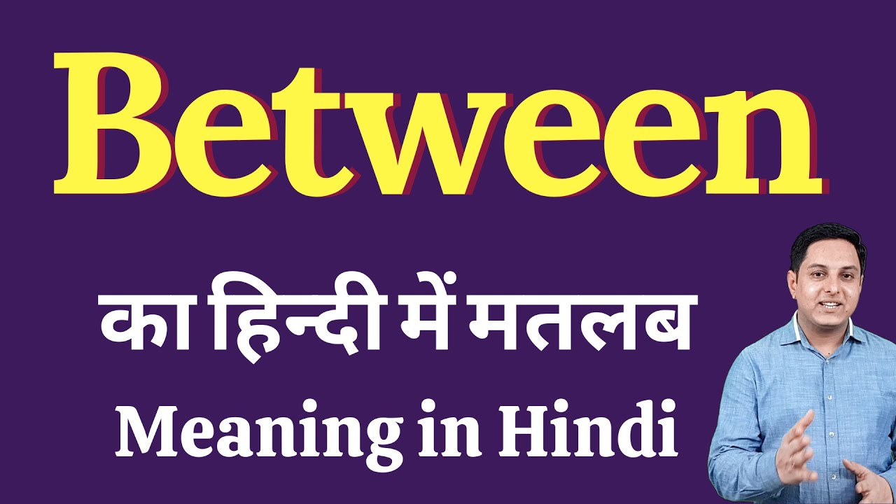 Between meaning in Hindi | Between ka kya matlab hota hai | daily use English words