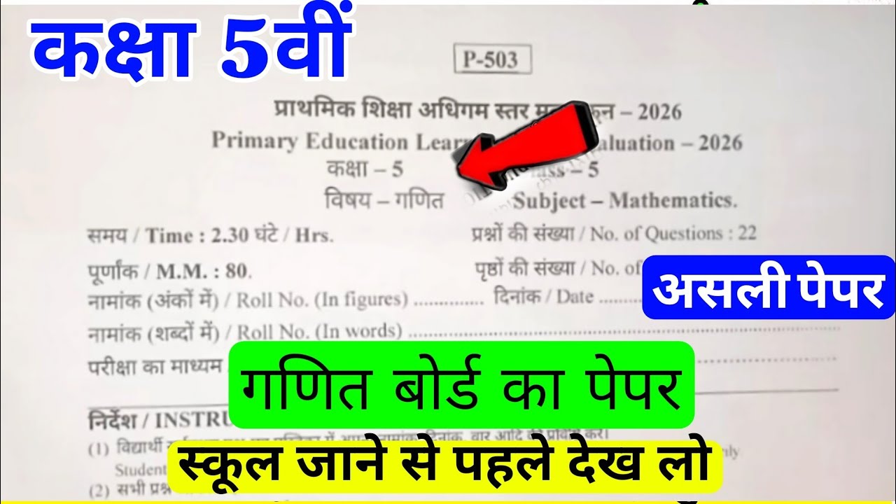 RBSE Class 5th math Paper 6 march 2026|| Rajasthan Board 5th ganit Paper 2026|| board ganit paper