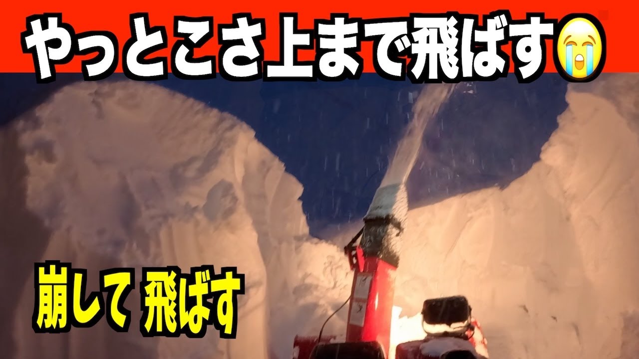 最強寒波でうちの周りがもう大変！俺に処理できるか？2026-01-24（土）　武七の除雪・雪かき日記　snow removal ASMR
