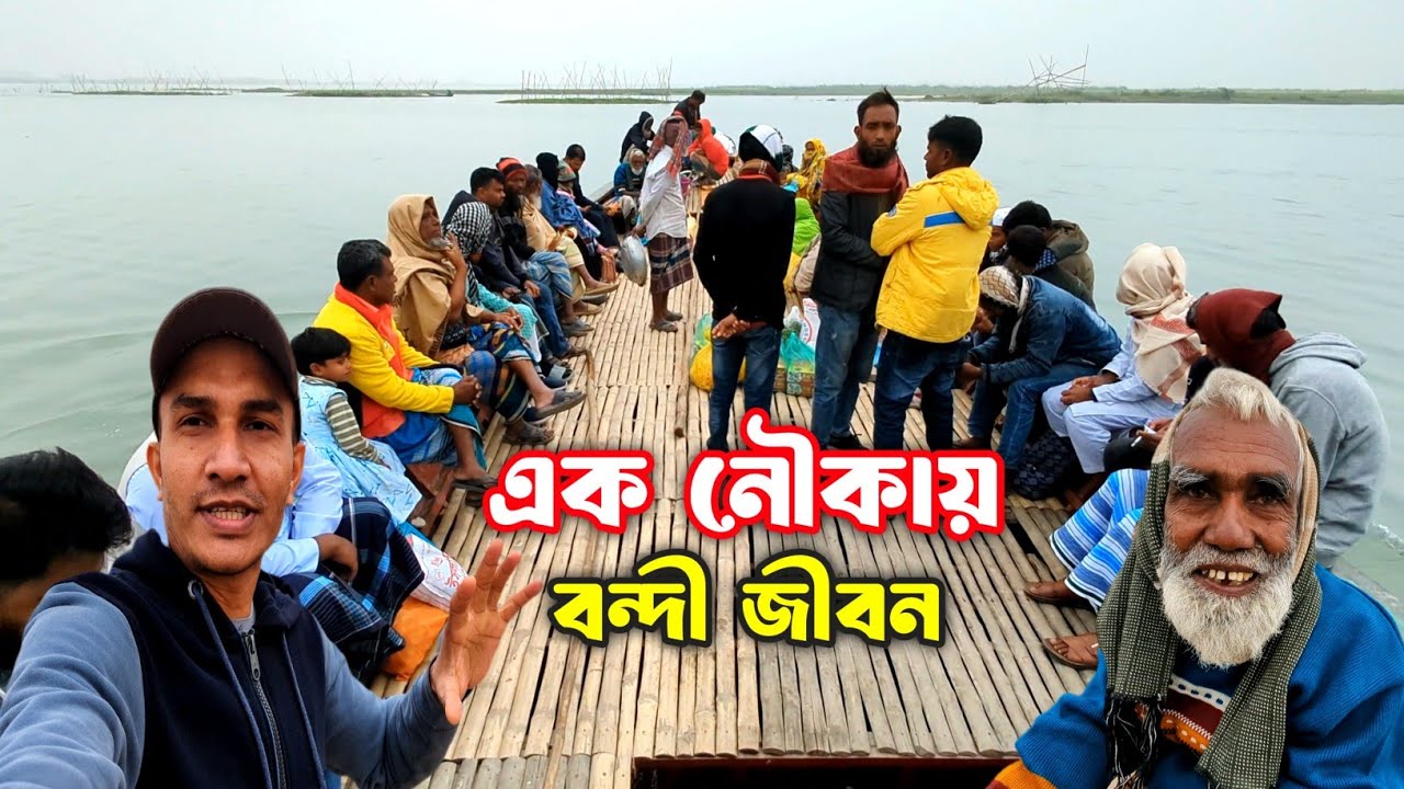 চরের হাজারো মানুষের একমাত্র ভরসা একটি নৌকা | চরের মানুষের অনিশ্চিত জীবন | নগর জোয়ার চর | 🇧🇩