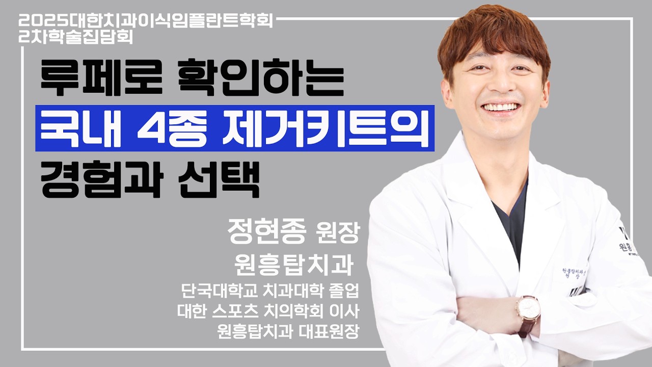 [병의원 영상] KAID 정현종원장님 강연