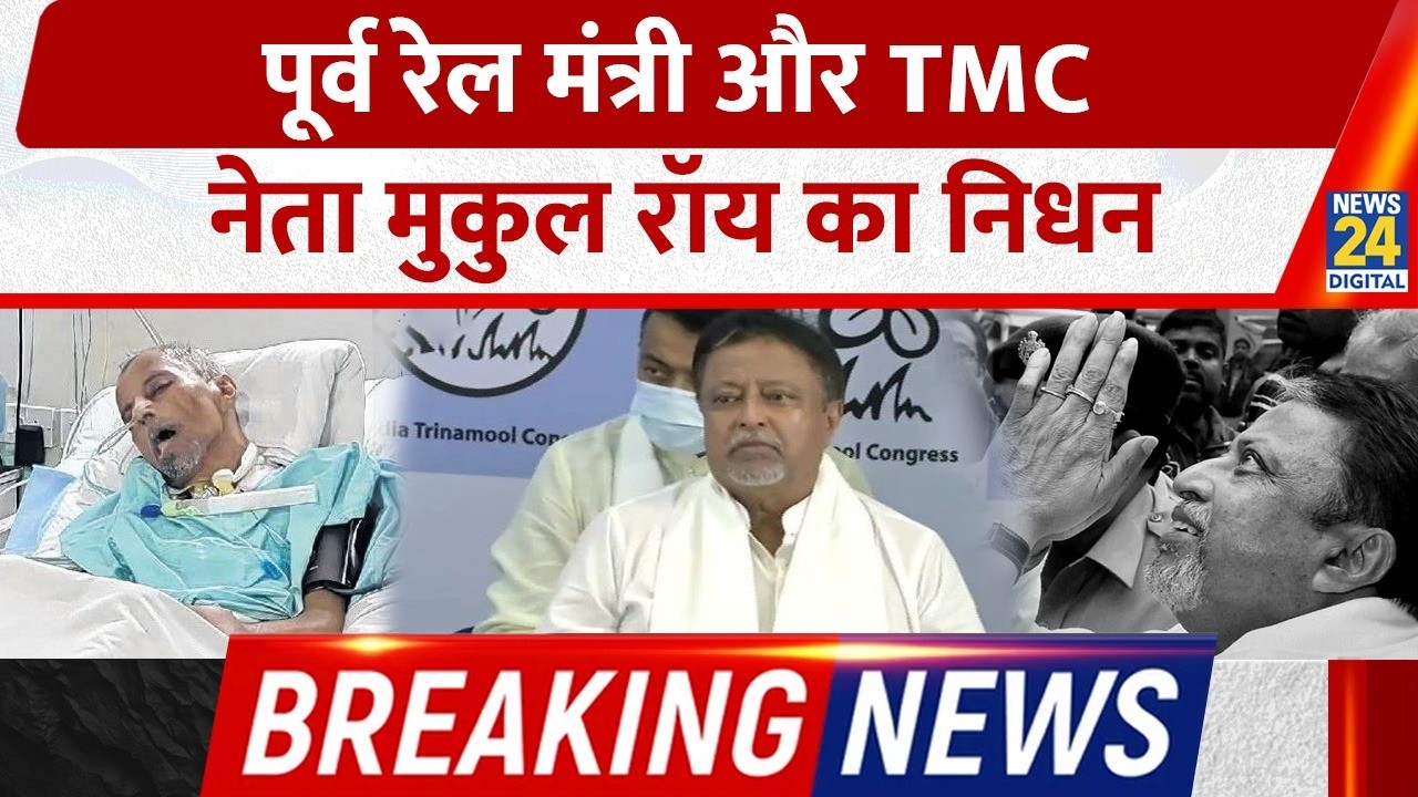 Mukul Roy, &lsquo;Chanakya&rsquo; of Bengal Politics and Former Railway Minister, Passes Away at 71 | TMC | BJP