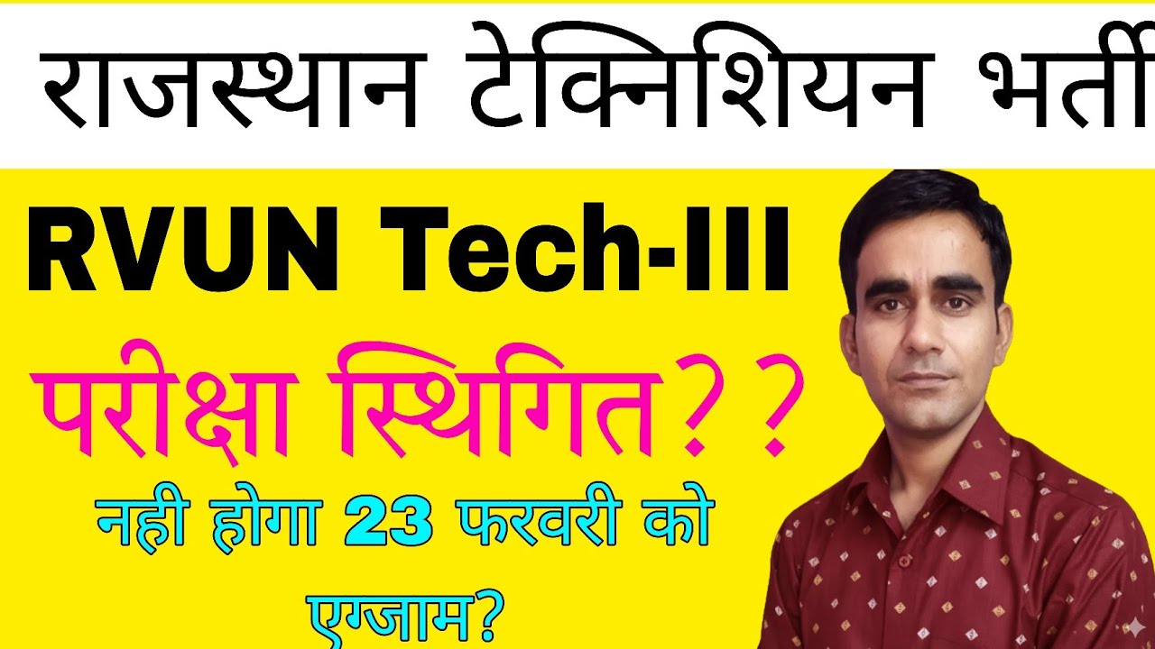 technical helper exam postponed? rvun technician mains exam cancelled?