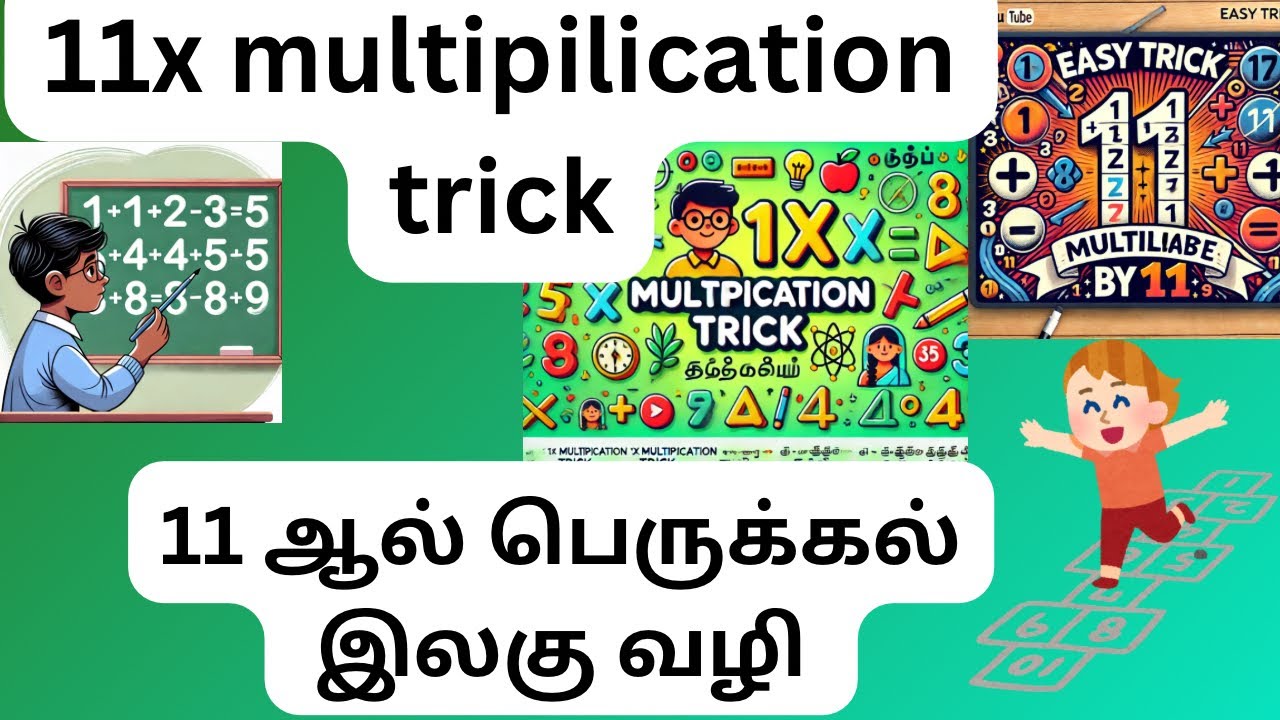 11 ஆல் பெருக்க இலகு வழி | எளிமையான Multiplication Trick | IQ & MATHS WORLD