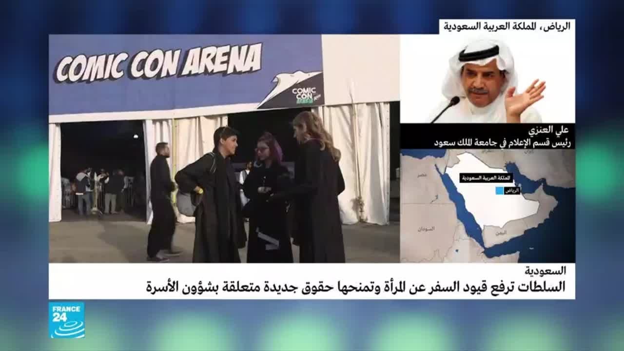 كيف سترد المؤسسة الدينية السعودية على قرار منح المرأة حرية السفر؟