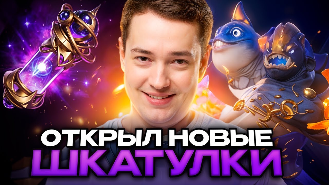 ОБЗОР НА НОВЫЕ СУНДУКИ &mdash; 17 НОВЫХ СЕТОВ &mdash; COSMIC HEROES HOARD | ДОТА 2