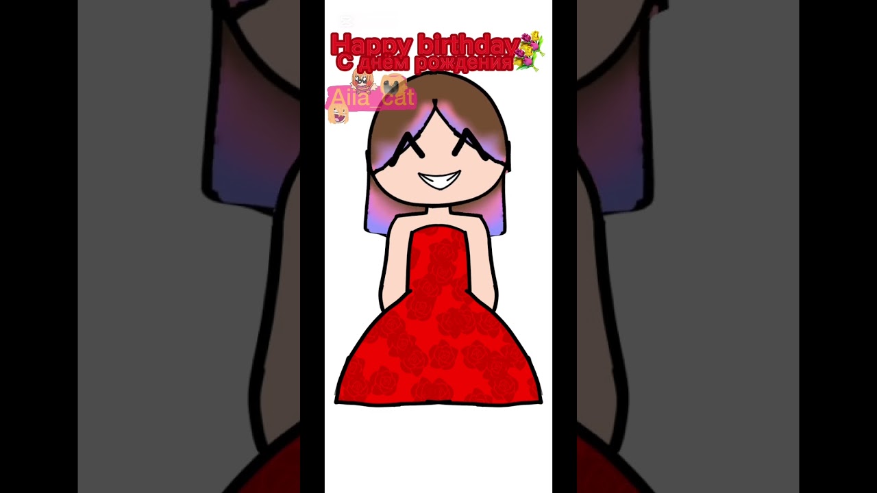 С днём рождения @Adylia_2018 Happy Birthday @Adylia_2018 