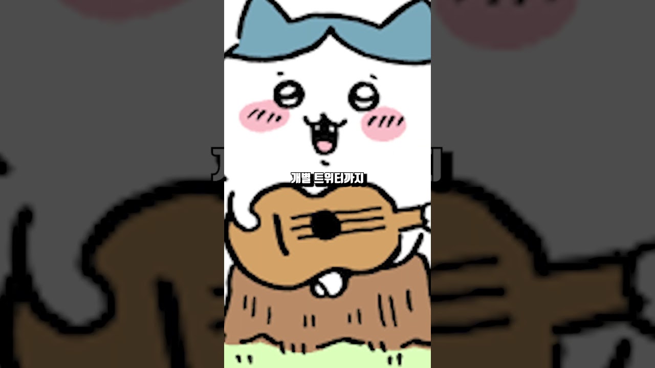 치이카와 탄생 비하인드 스토리