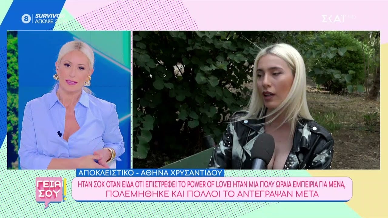 Αθηνά Χρυσαντίδου: Ήταν σοκ όταν είδα οτι επιστρέφει το Power of Love! Ήταν μια πολύ ωραία εμπειρία!