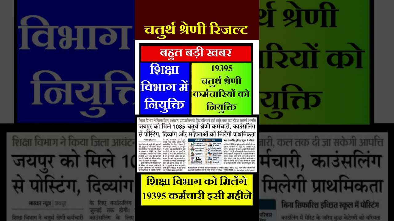 4th grade result | REET Result | VDO, patwari result | #4thgrade #reet #newvacancy #gk #reetmains