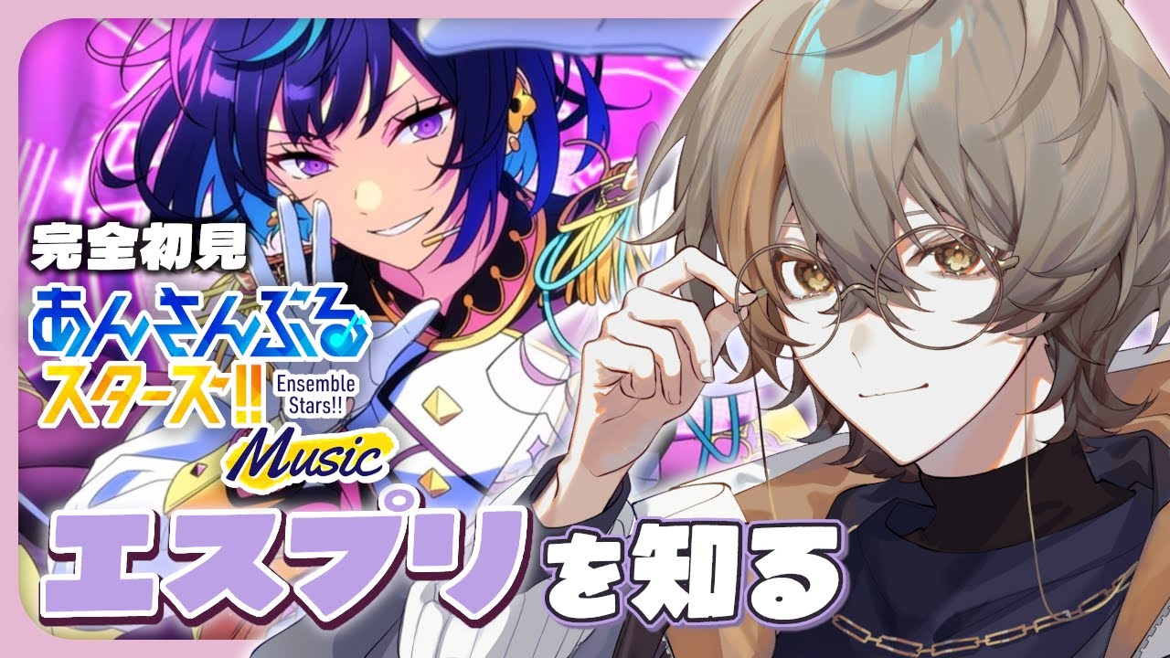 【あんスタ Music】完全初見！エスプリについて詳しく教えてくれないか？🫠【メリ・シエント／個人勢Vtuber】