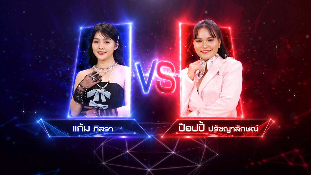 บังเอิญมันได้อะ - แก้ม ภิสรา / ป๊อปปี้ ปรัชญาลักษณ์