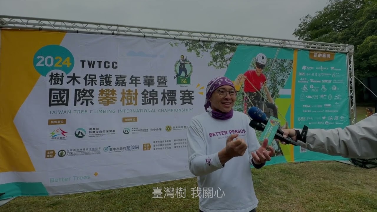 20240302 TWTCC記者會