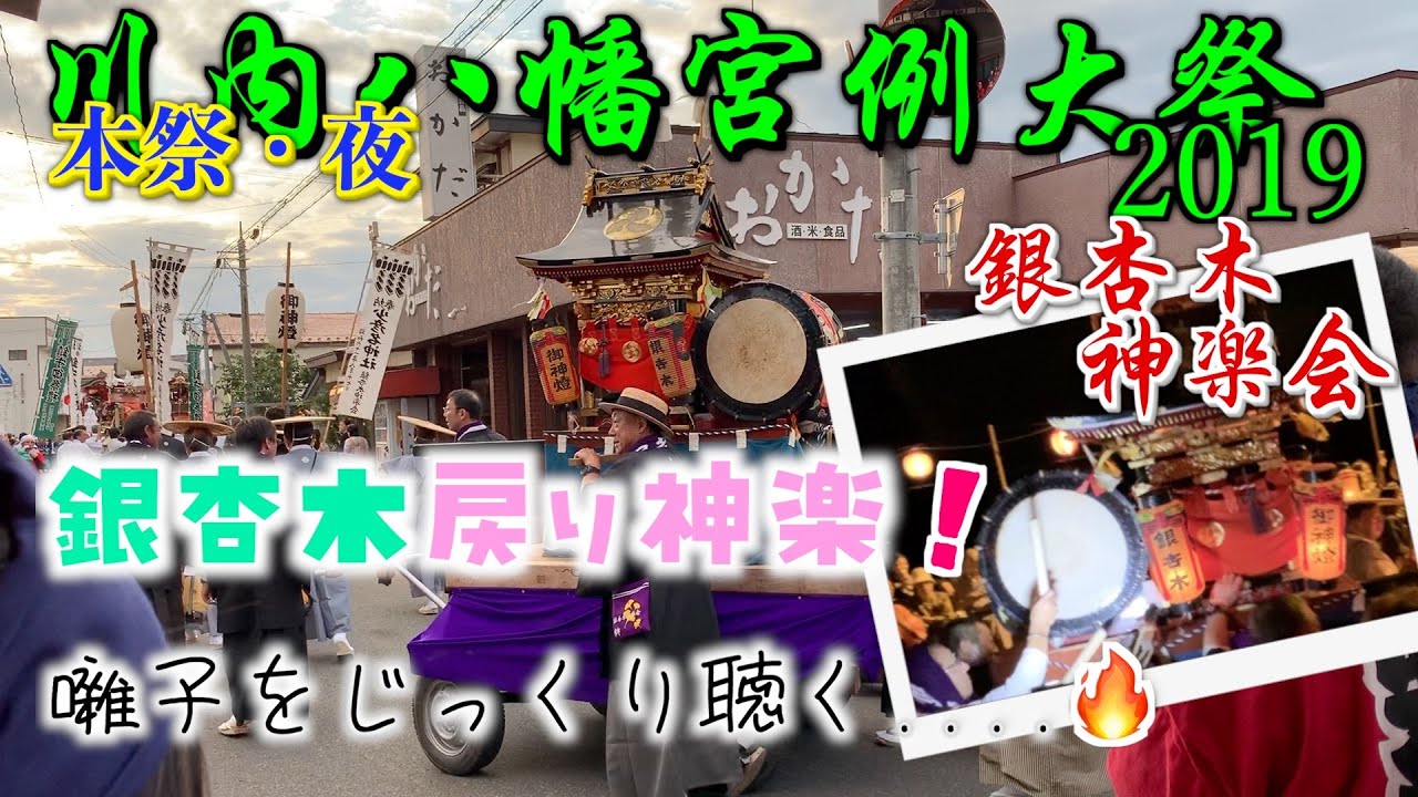 【2019年】銀杏木戻り神楽がきた！むつ市制施行60周年【川内祭り】