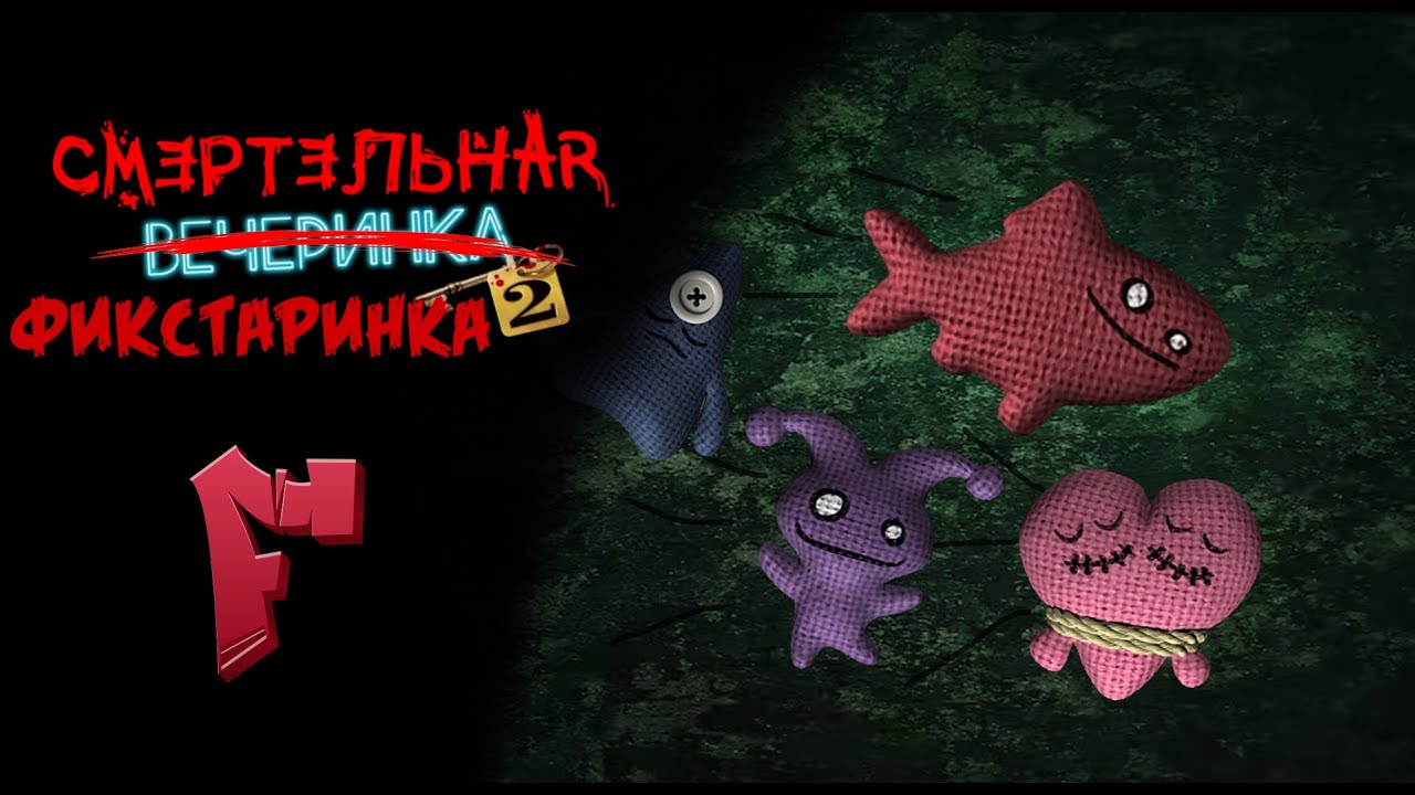 СМЕРТЕЛЬНАЯ ФИКСТАРИНКА В КОТОРОЙ НЕ ВЫЖИЛ НИКТО! // Trivia Murder Party in Jackbox Party Starter.