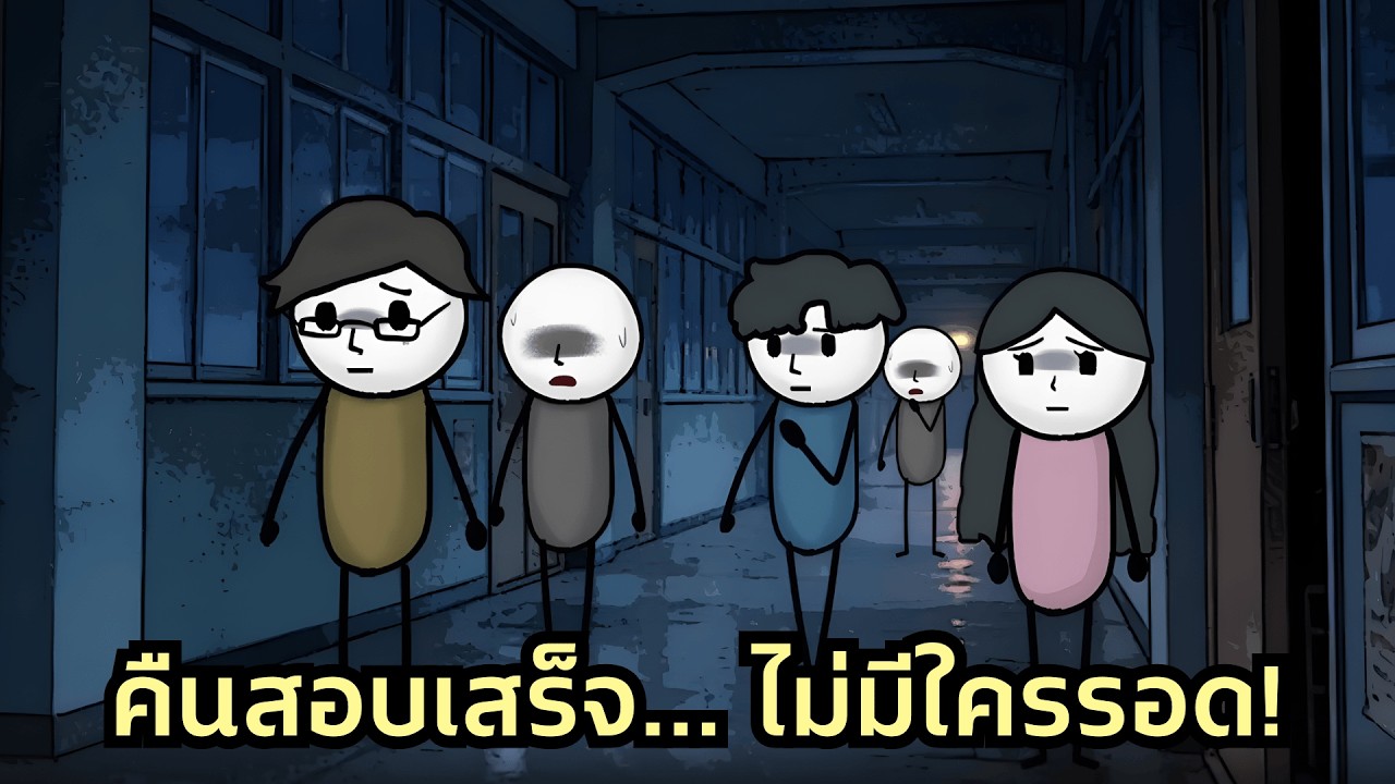 คืนสยองหลังสอบ! เมื่อครูประจำชั้นกลายเป็นฆาตกร สั่งเล่นเกมซุปเต่าทะเลแลกชีวิต กฎเดียวคือห้ามแพ้