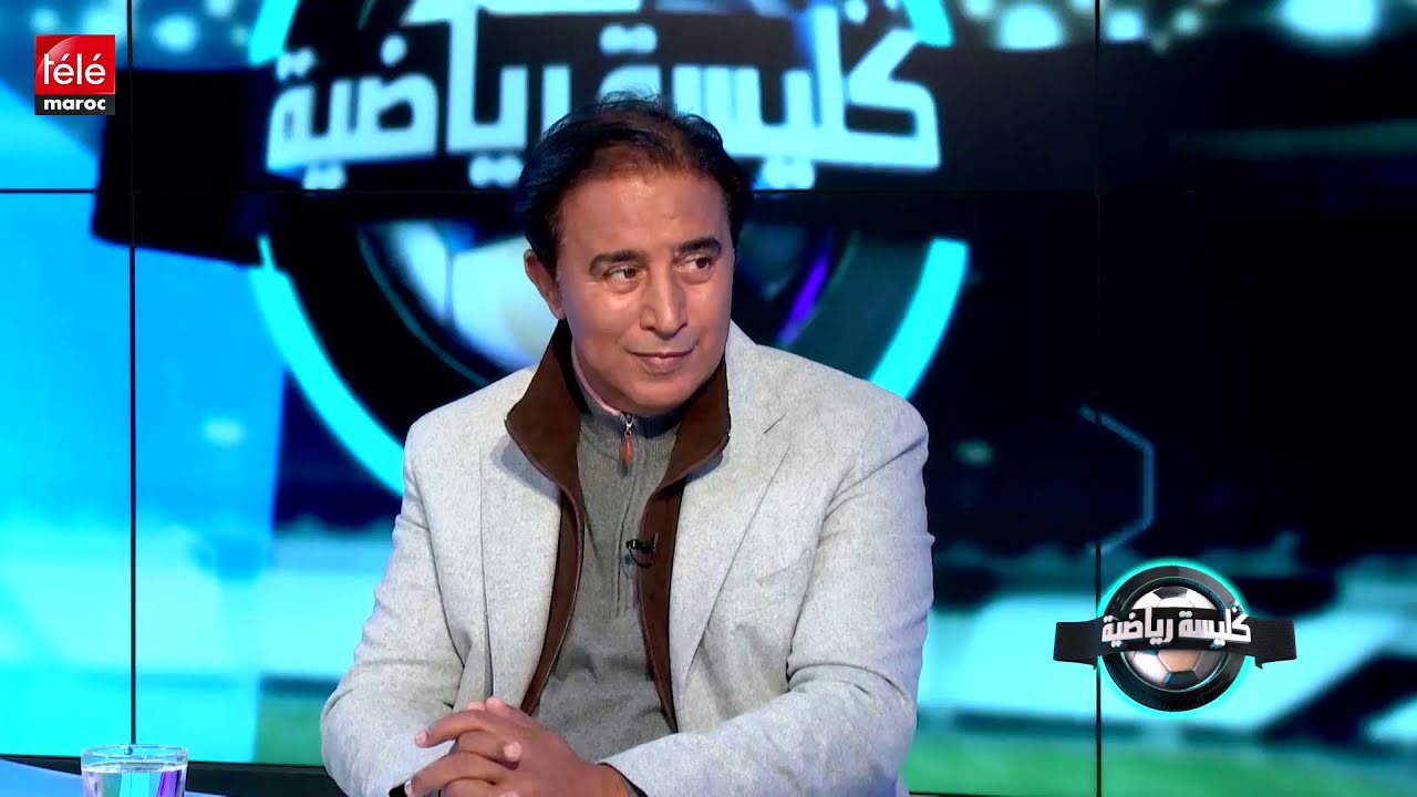 الرئيس السابق للنادي المكناسي يكشف حقائق خطيرة