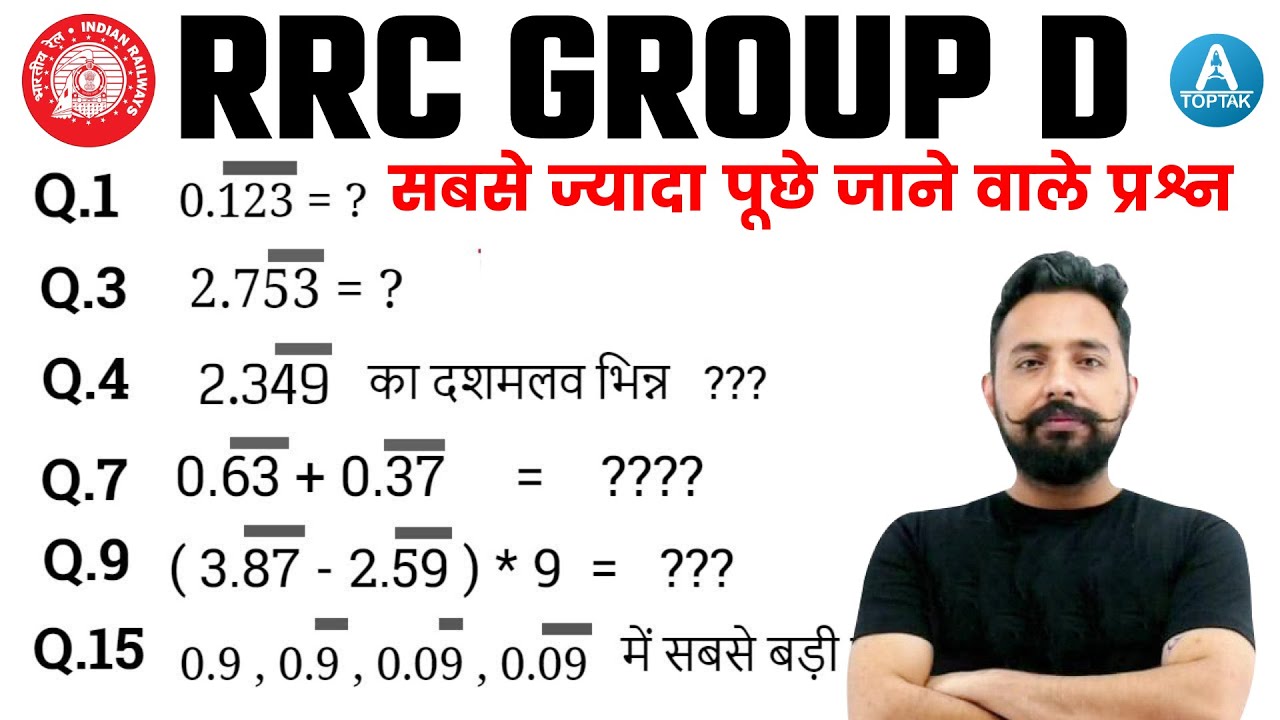 🔥🔥RRC Group D Math | Number System (संख्या पद्धति) | केवल वही पढ़े जो रेलवे पूछता है | By Rahul Sir