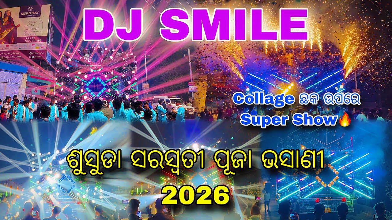 DJ SMILE || ଶୁସୁଡା ସରସ୍ୱତୀ ପୂଜା ଭସାଣୀ 2026 || ଫୁଲ ବୋବାଲ Bess || Collage ଛକ ଉପରେ Super Show🔥 #djsmile