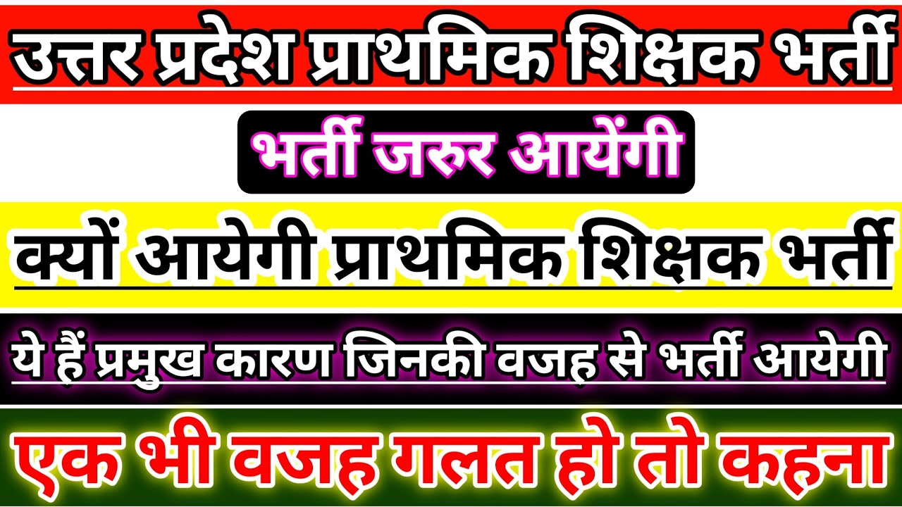 UP PRIMARY TEACHER VACANCY 2021 | UP PRIMARY SUPERTET 2021 | UP PRT VACANCY 2021 |SUPERTET 2021