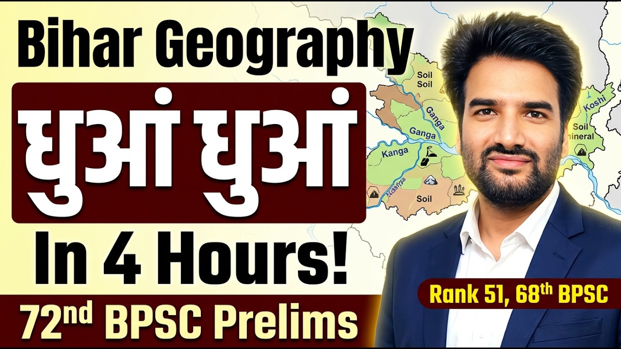 One Shot में Bihar की पूरी Geography | कुछ नहीं छूटेगा #iasvalley