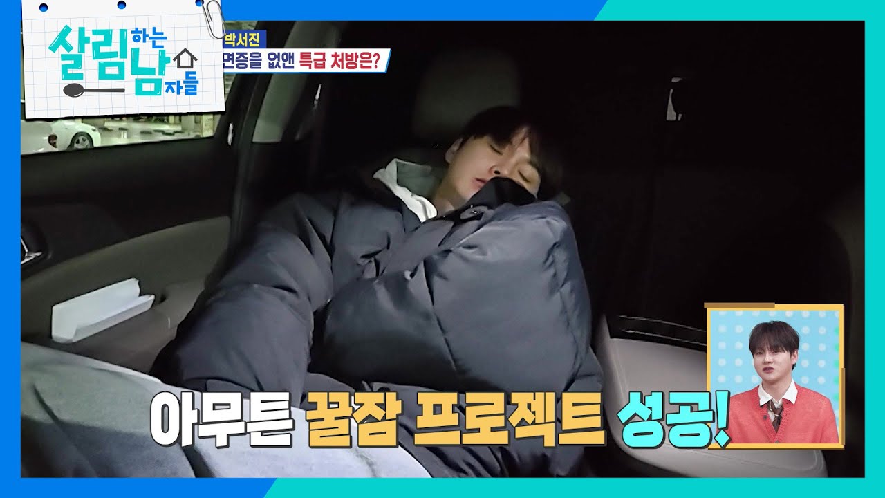 금사빠 박효정 & 어쨌든 불면증 극복에 성공한 박서진! [살림하는 남자들/House Husband 2] | KBS 260207 방송