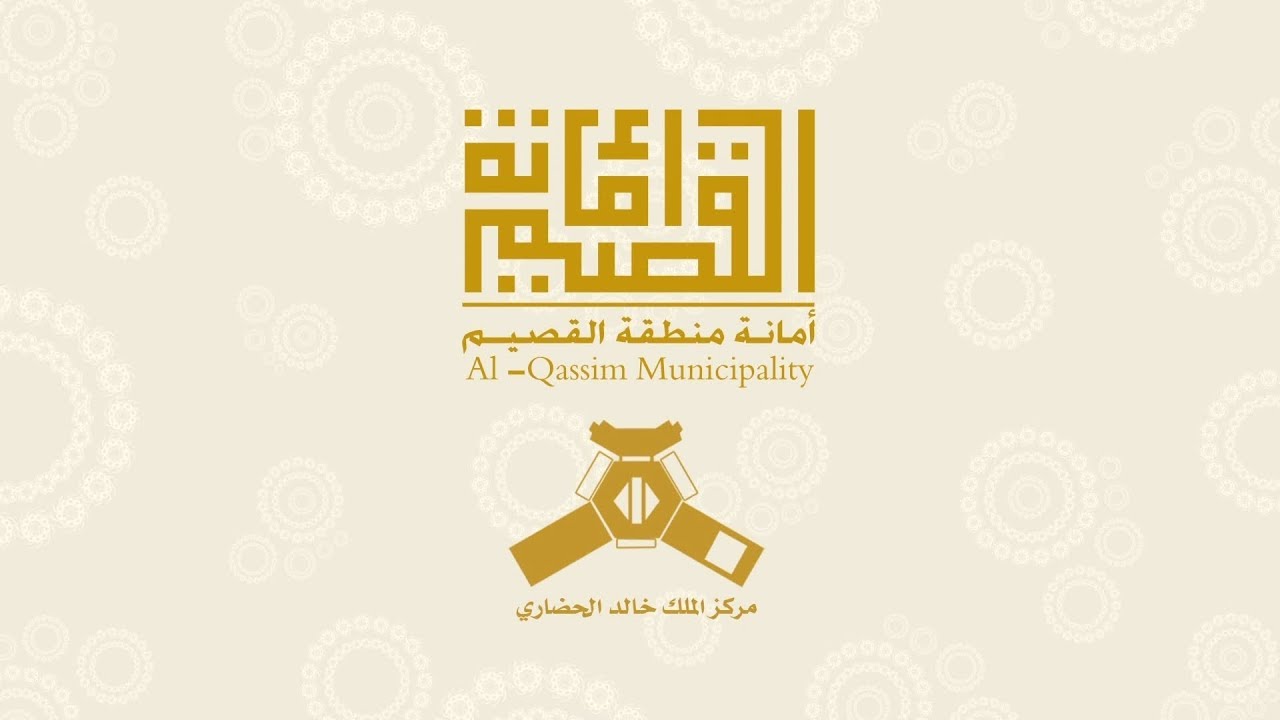 مركز  الملك خالد الحضاري في بريدة