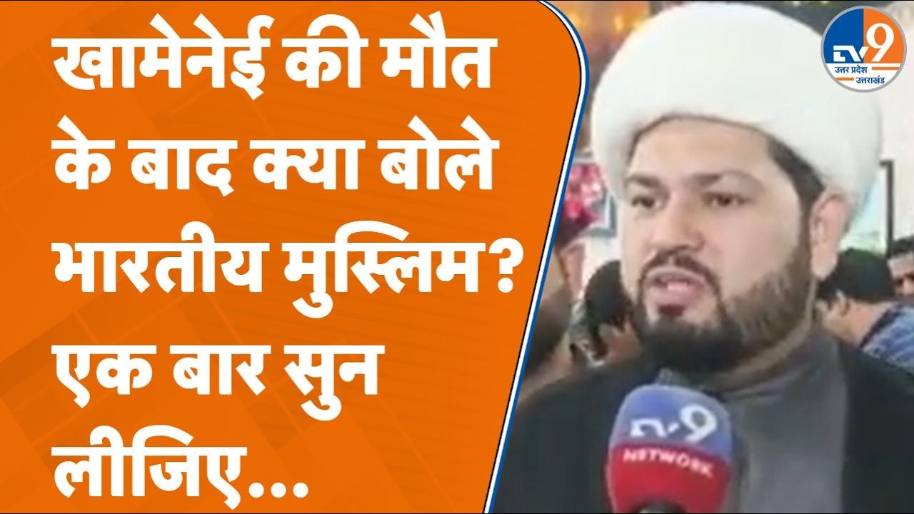 US-Iran War में Ali Khamenei की मौत, मुरादाबाद में फूटा शिया समुदाय का गुस्सा ! जानें क्या कहा?