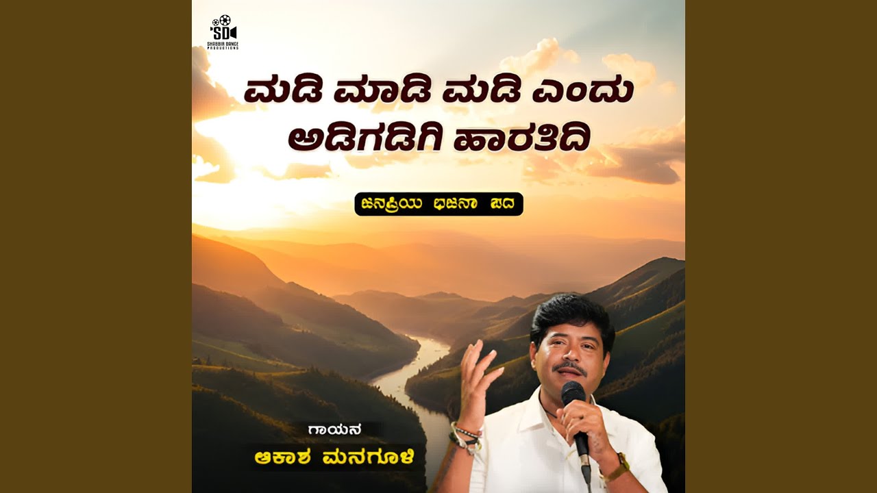 Madi Maadi Madi Endu Adigadigi Haratidi