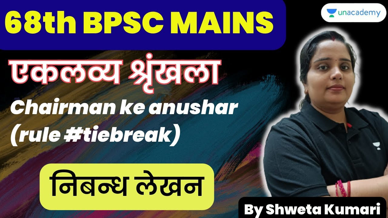 68th BPSC Mains Exam | Chairman ke anushar Essay part 3 (rule #tiebreak ) | Shweta Kumari |