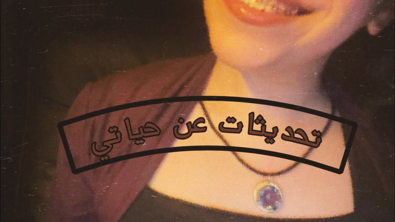 Arabic ASMR • Whispered Ramble (Life Updates) • دردشة عشوائية (تحديثات عن حياتي)