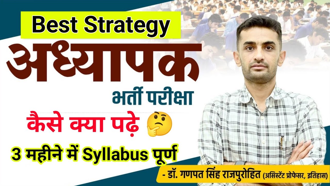 3rd ग्रेड अध्यापक भर्ती परीक्षा 2025 | 3 महीने में सिलेबस कैसे पूरा करें 🤔| Best Stretegy Study Plan